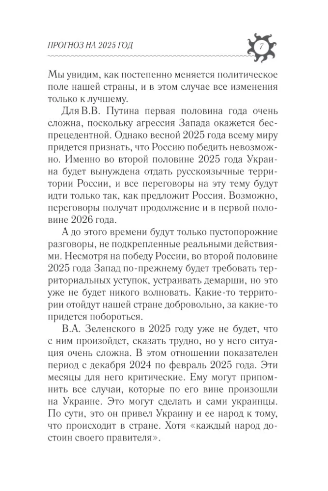 Год Деревянной Змеи. Астрологический прогноз на 2025